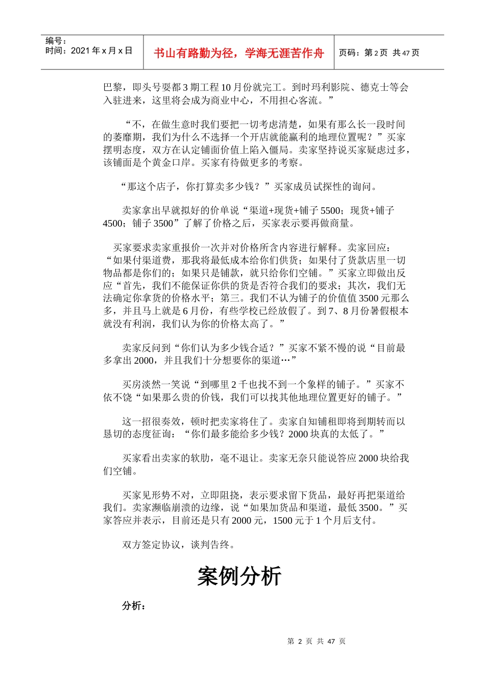 商务谈判案例分析_第2页