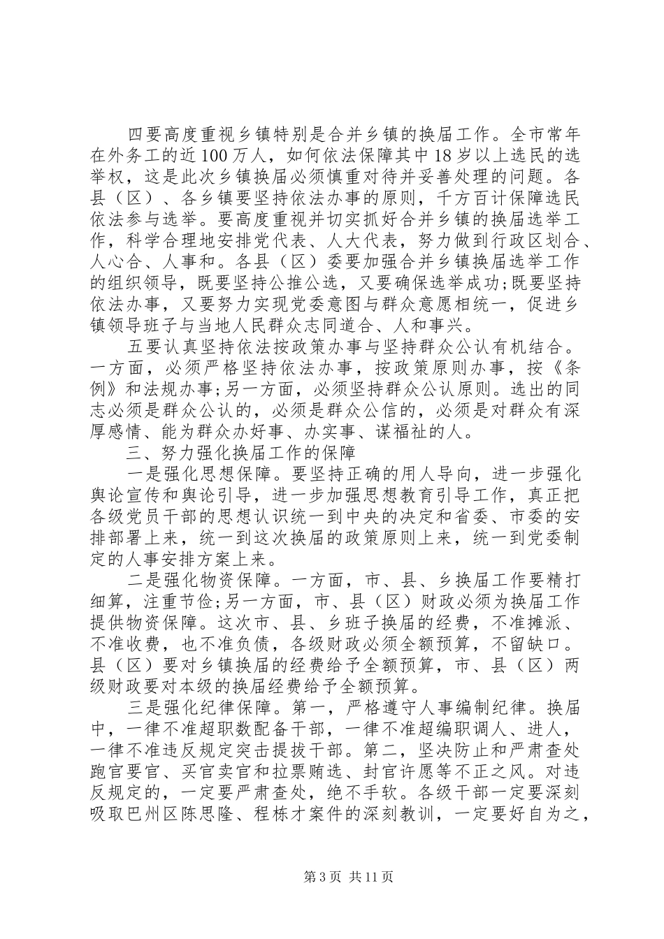 在县干部培训会议的发言精选范文_第3页