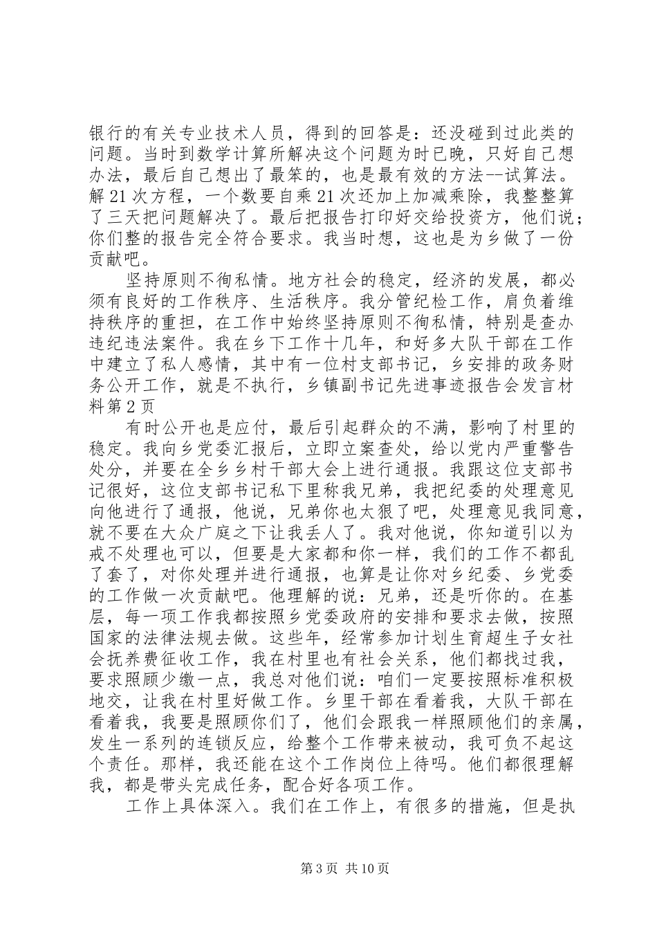 乡镇副书记先进事迹报告会发言材料提纲_第3页