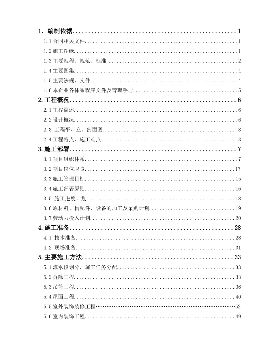 商务部施工组织设计_第2页