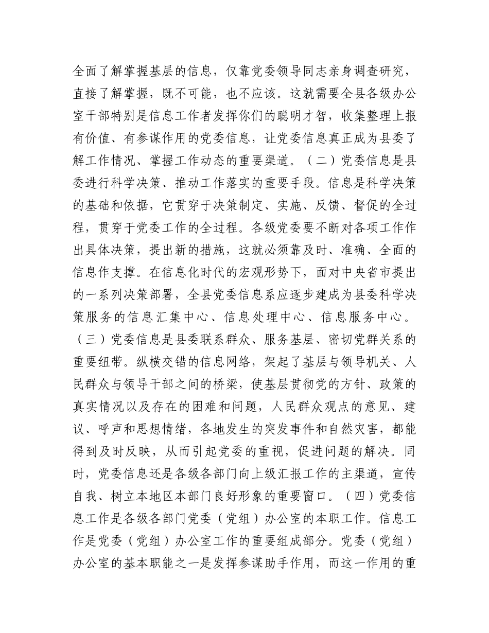 在党委信息暨深化改革信息工作（培训）座谈会上的讲话_第2页