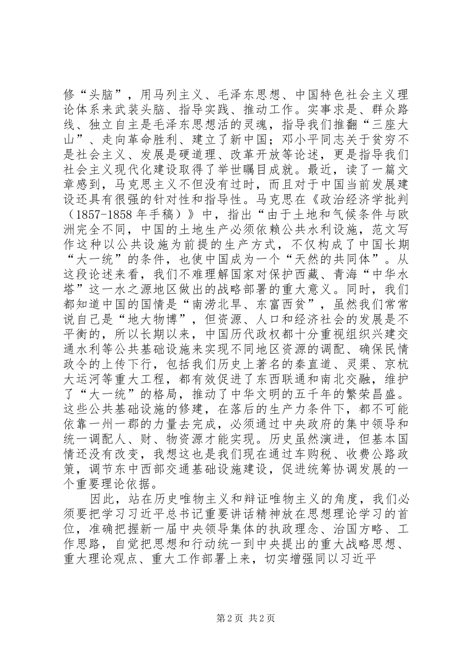 严以修身专题学习研讨发言(副部长)_第2页