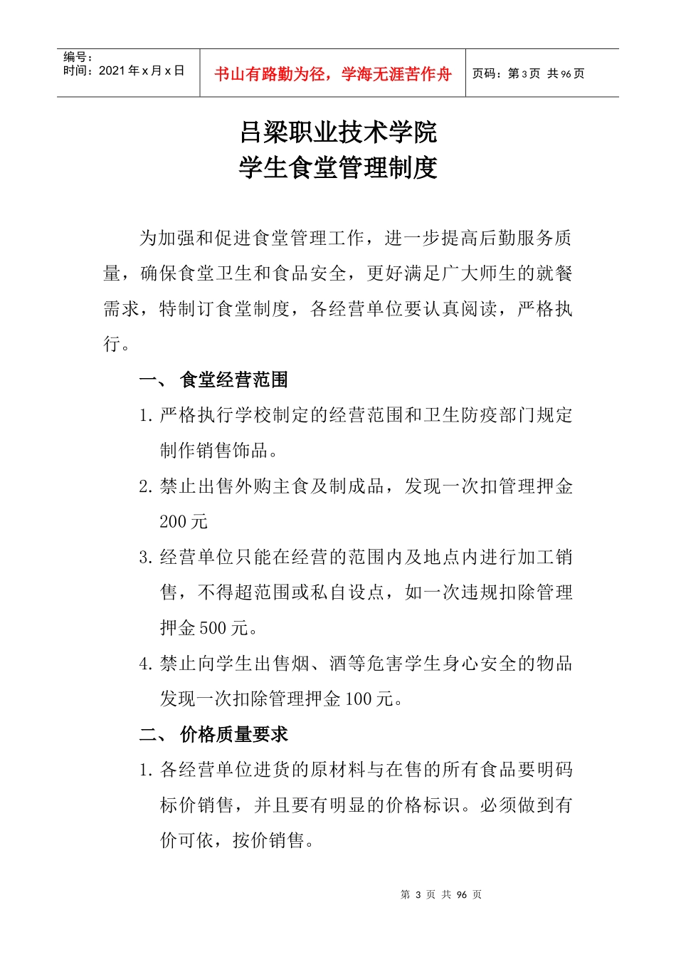 吕梁职业技术学院后勤制度_第3页