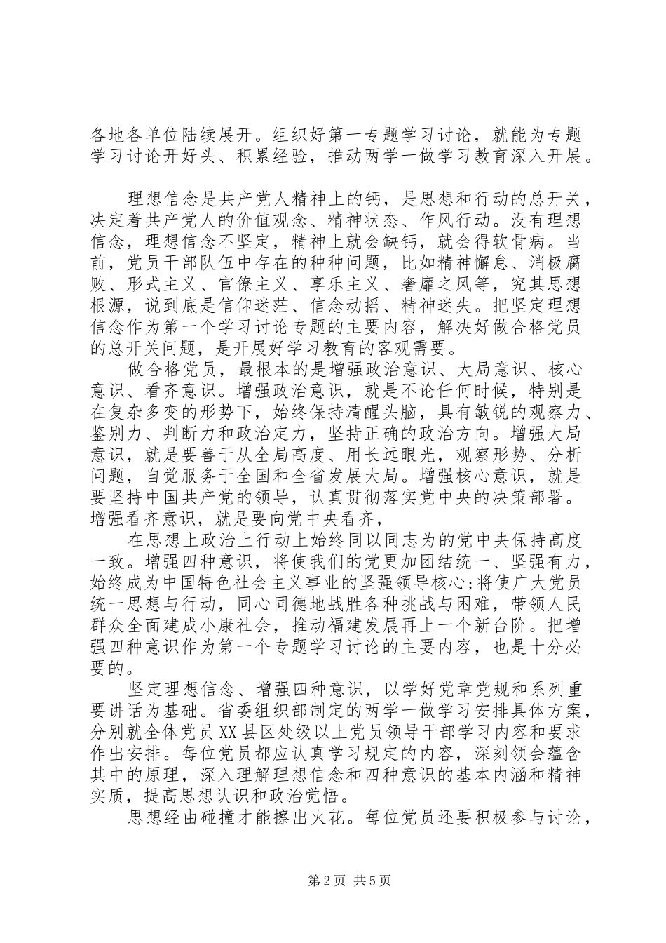 优秀共产党员坚定理想信念增强四种意识发言_第2页