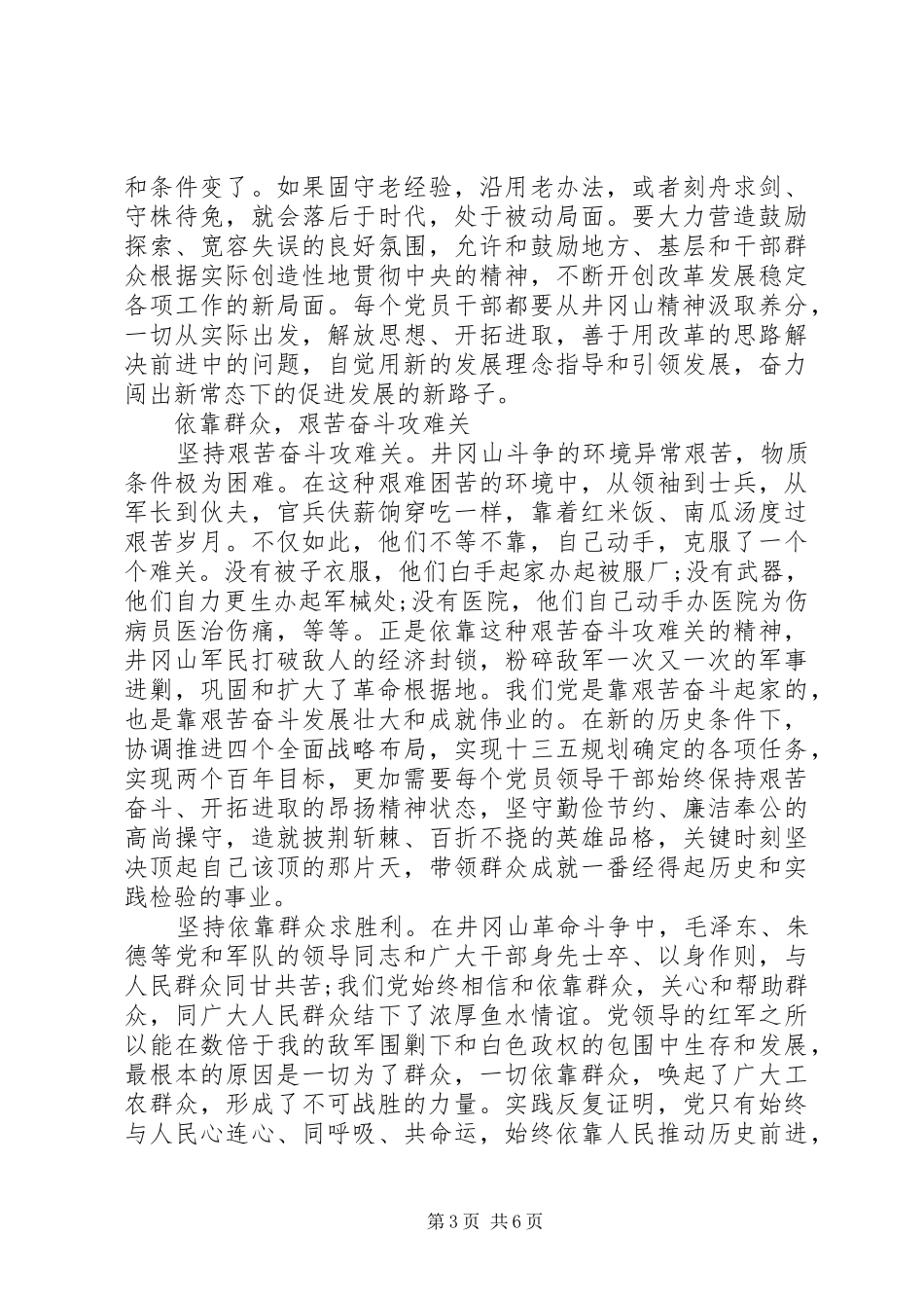 XX年艰苦奋斗攻难关发言-艰苦奋斗攻难关_第3页