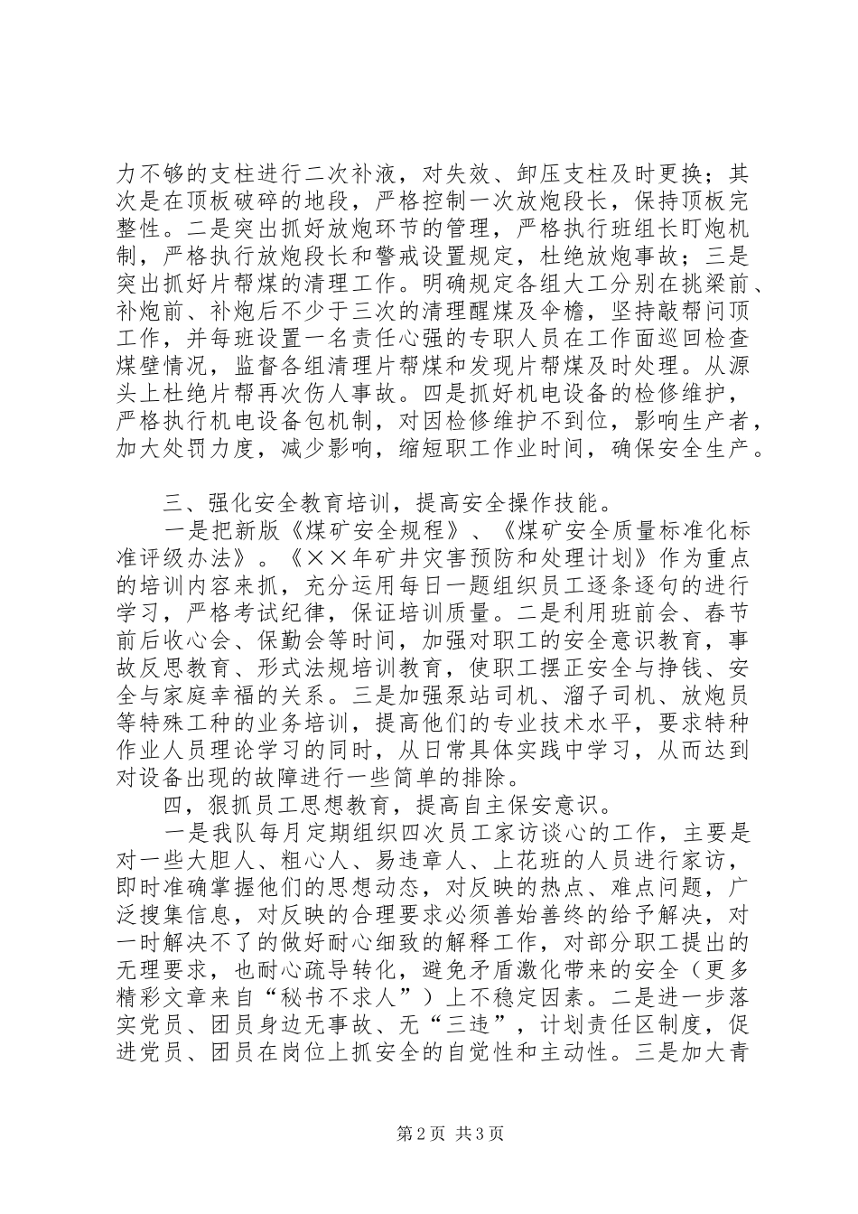 安全生产管理座谈会发言材料提纲_第2页