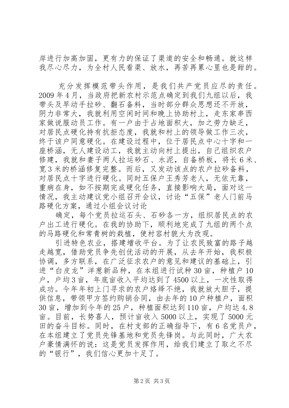 优秀党员发言稿范文_第2页