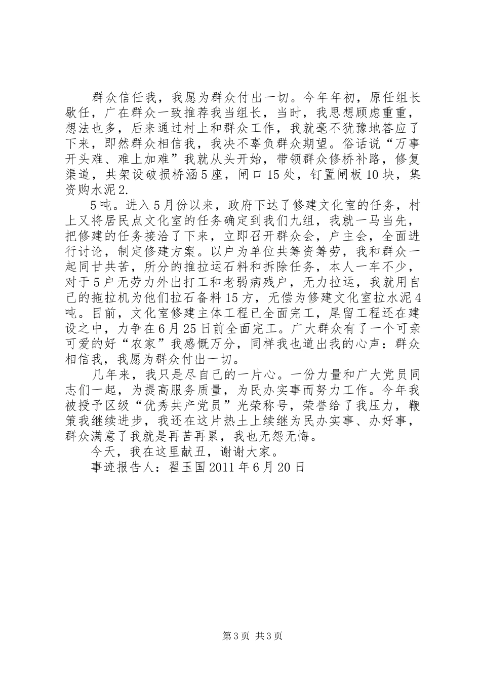 优秀党员发言稿范文_第3页