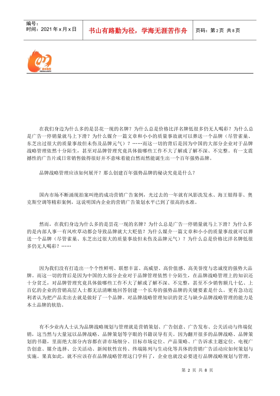 品牌管理的七大黄金法则_第2页