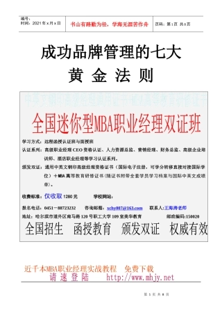 品牌管理的七大黄金法则