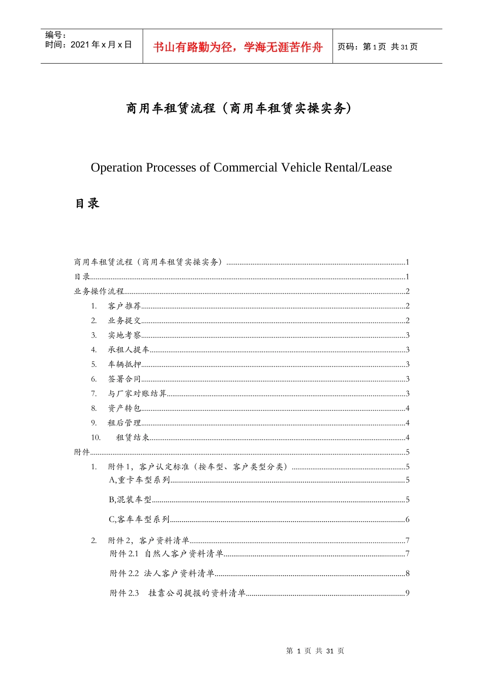 商用车租赁流程概述_第1页