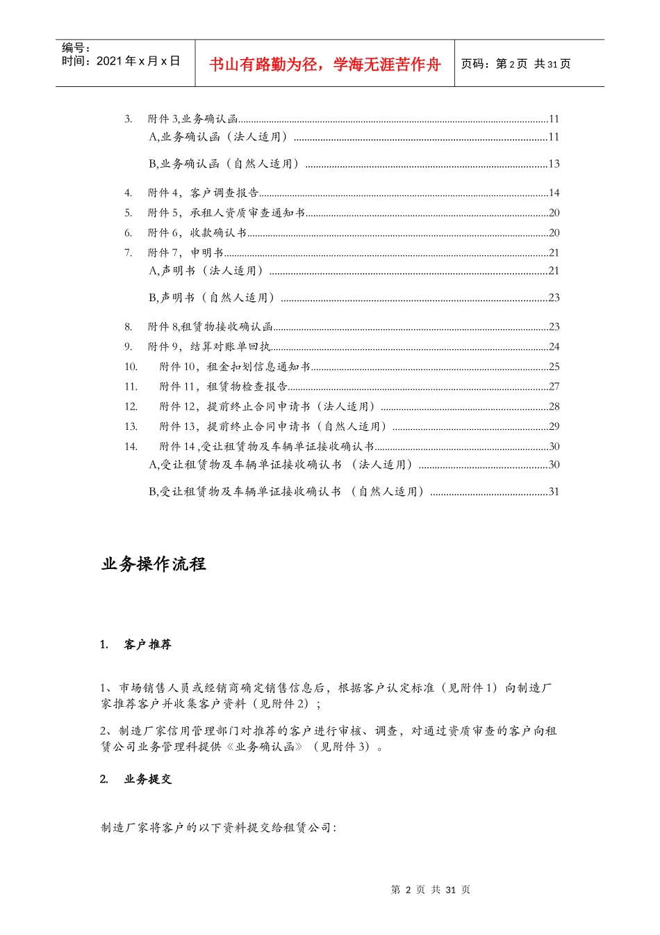 商用车租赁流程概述_第2页