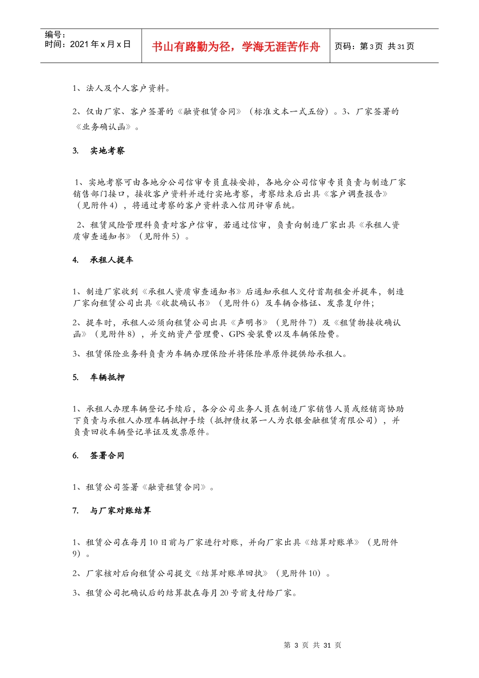 商用车租赁流程概述_第3页