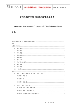 商用车租赁流程概述