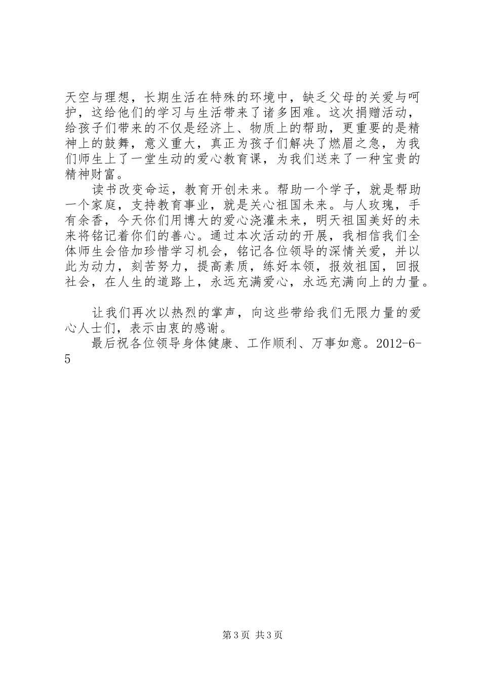 领导捐赠仪式演讲致辞范文_第3页