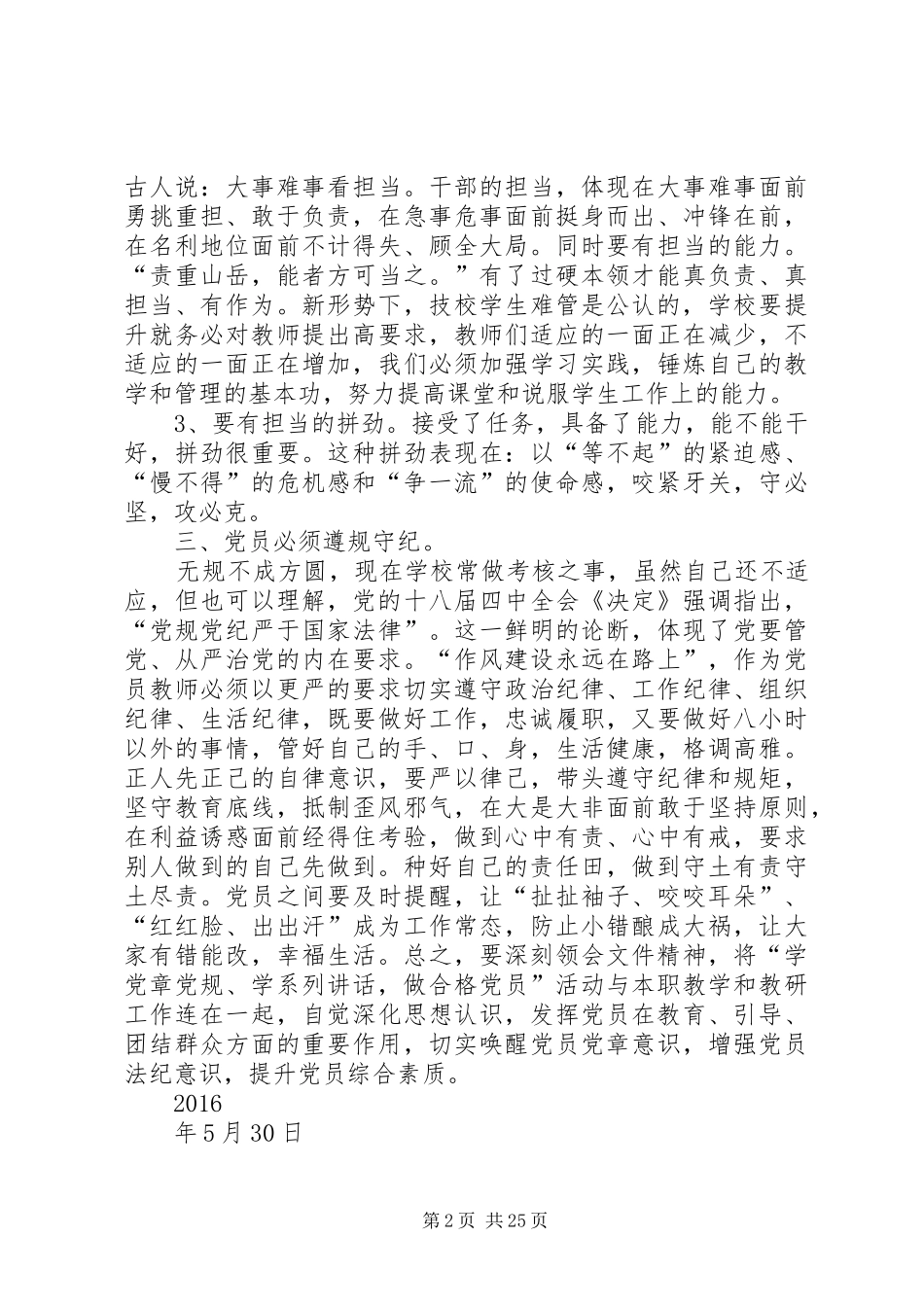 讲政治有信念发言材料提纲_第2页