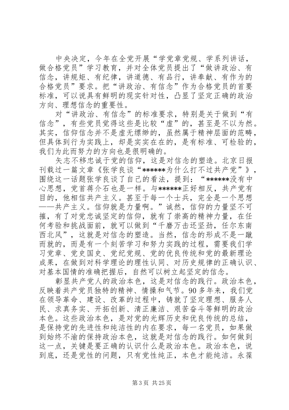 讲政治有信念发言材料提纲_第3页