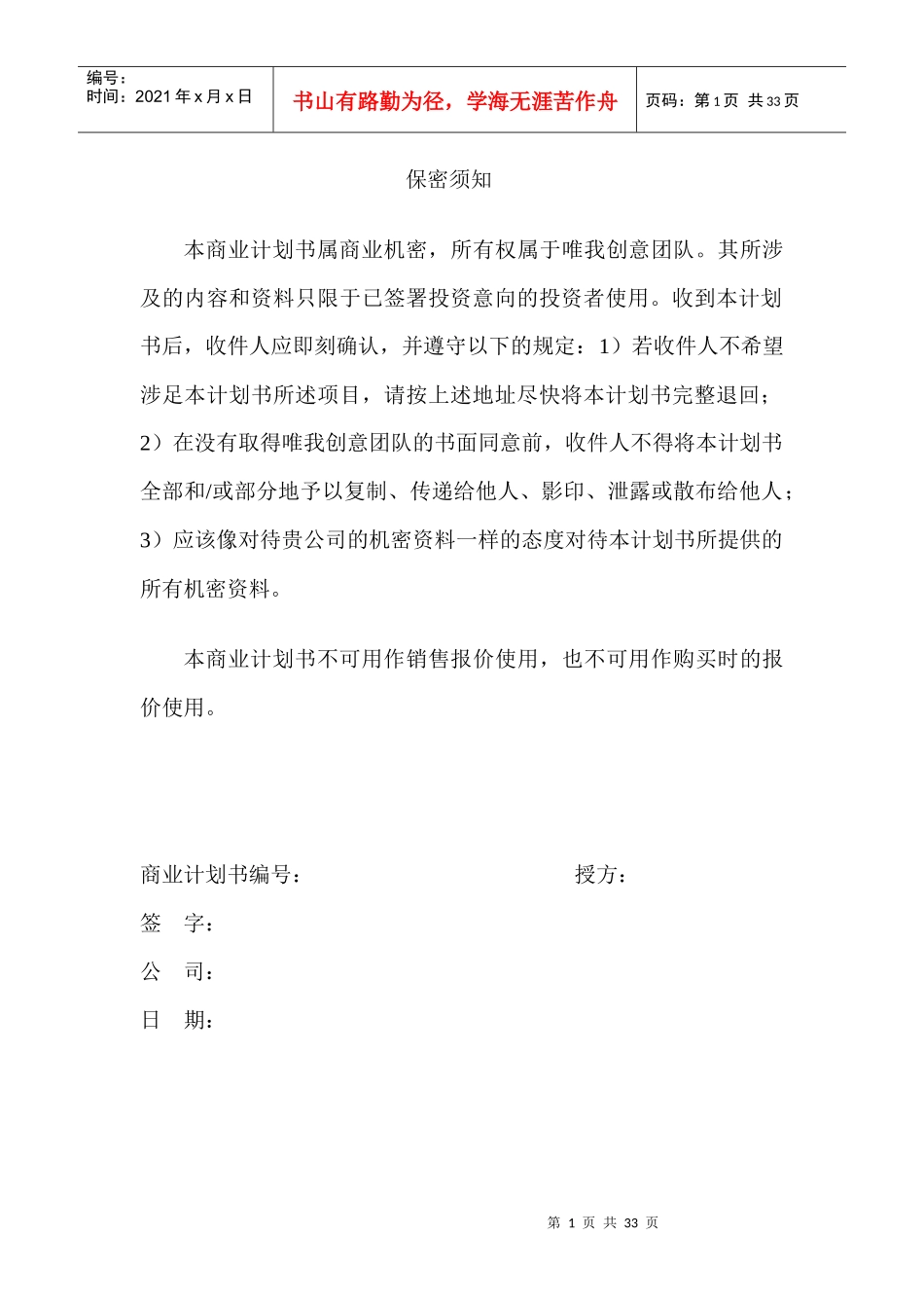 唯我创意创业计划书_第2页