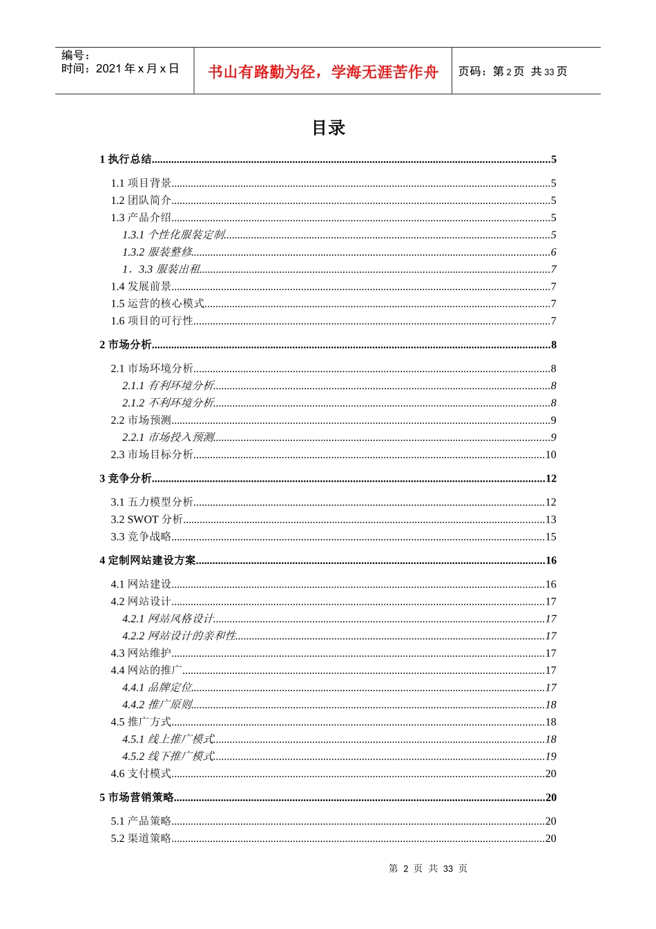 唯我创意创业计划书_第3页