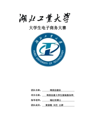 唯我创意创业计划书