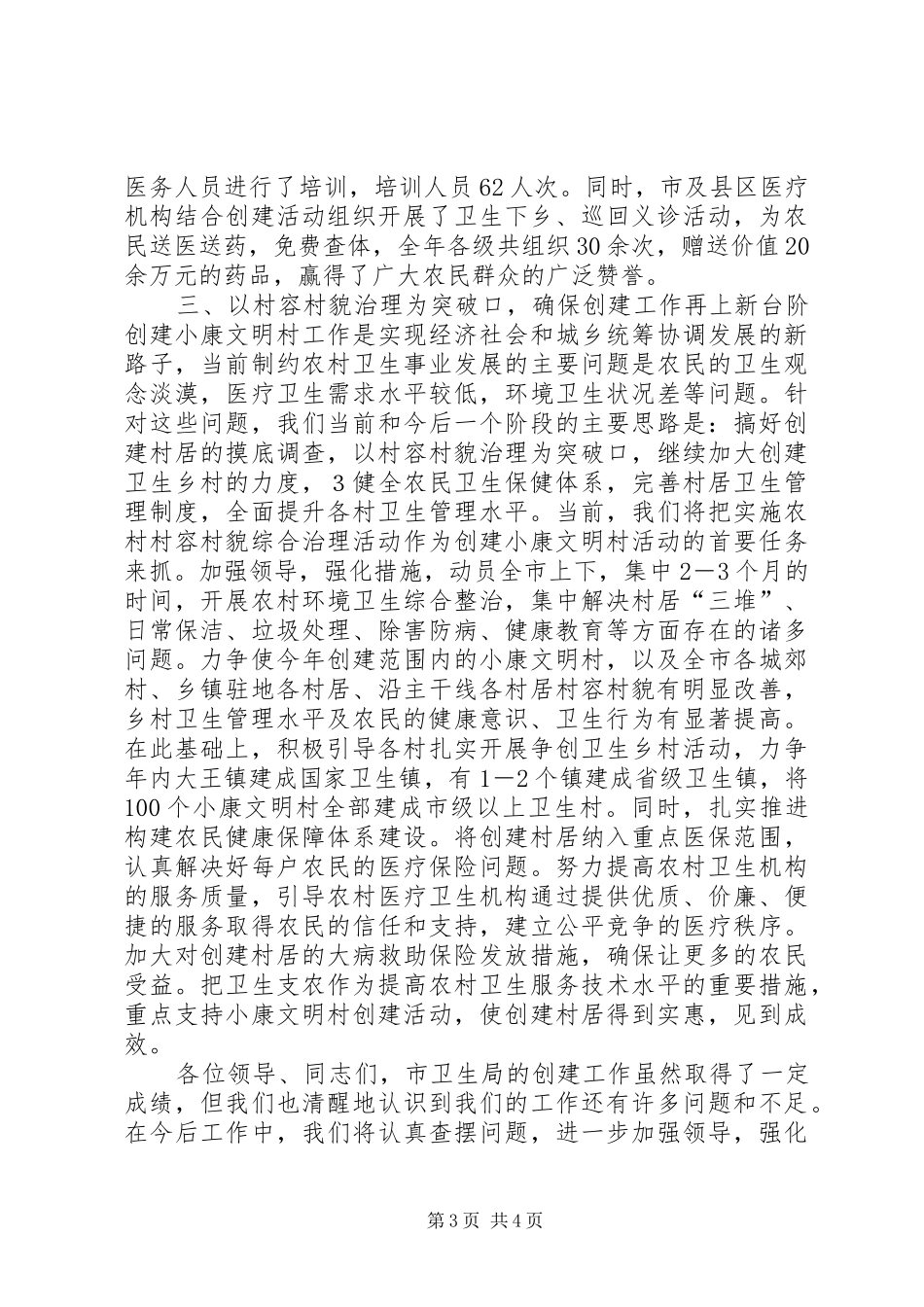 小康文明村调度会典型发言稿050310_第3页