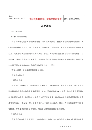 商品开发与商品战略