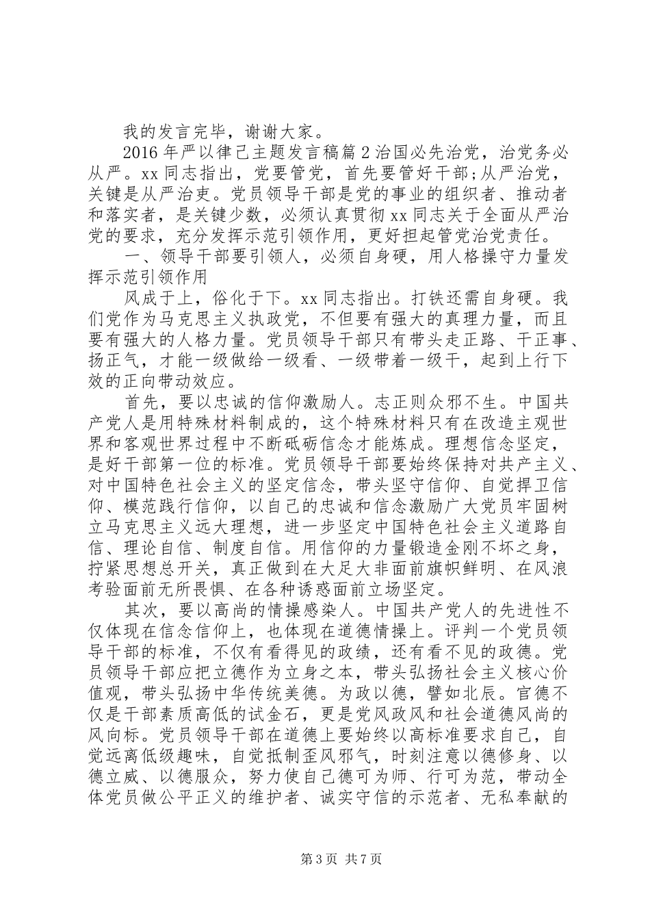 XX年严以律己主题发言_第3页