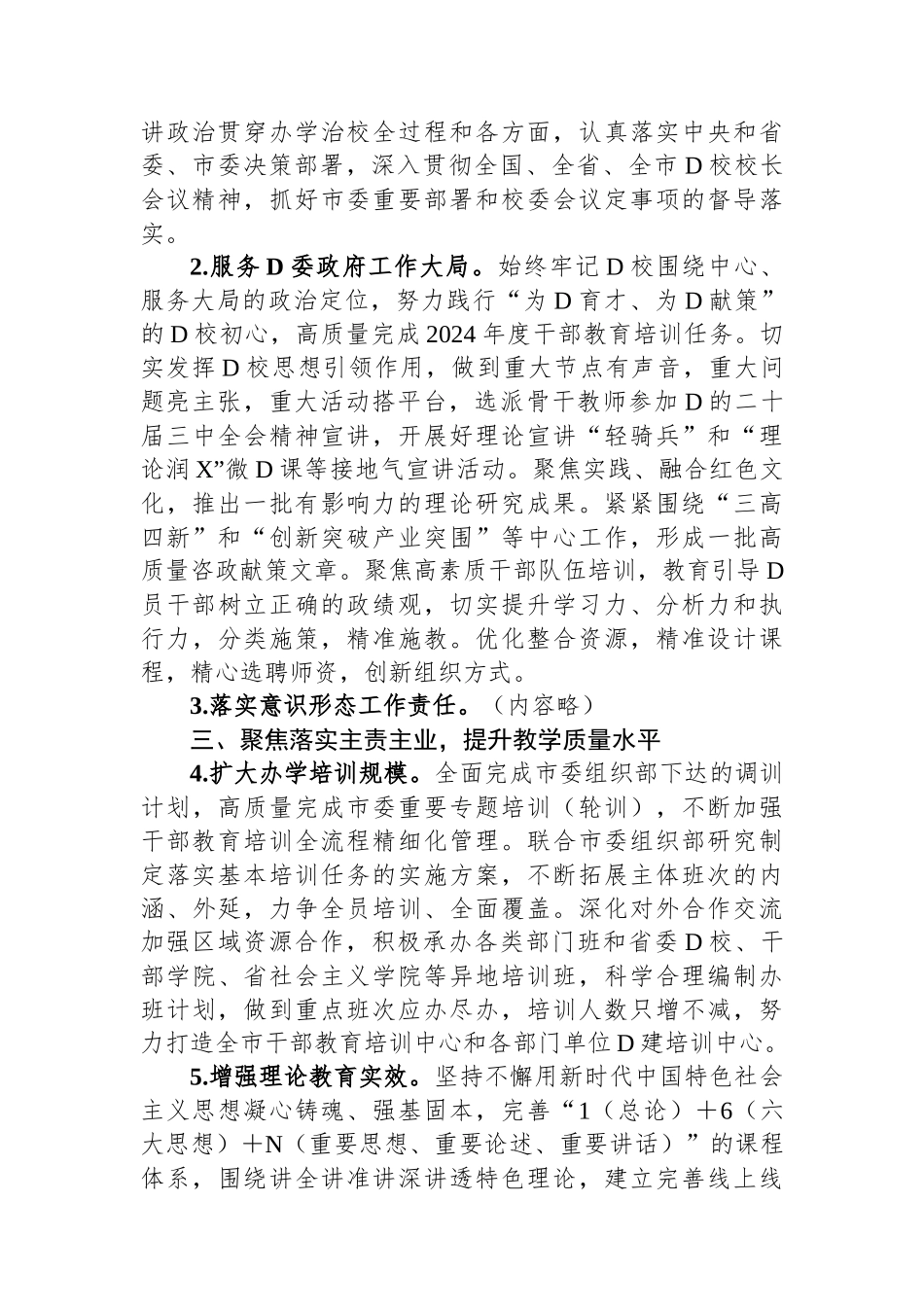 市委党校2024年工作要点_第2页