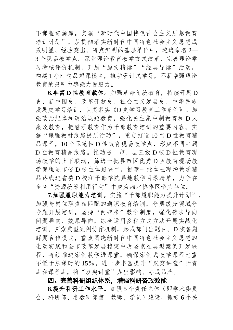 市委党校2024年工作要点_第3页