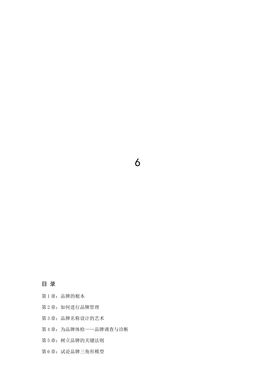 品牌管理标准手册_第2页