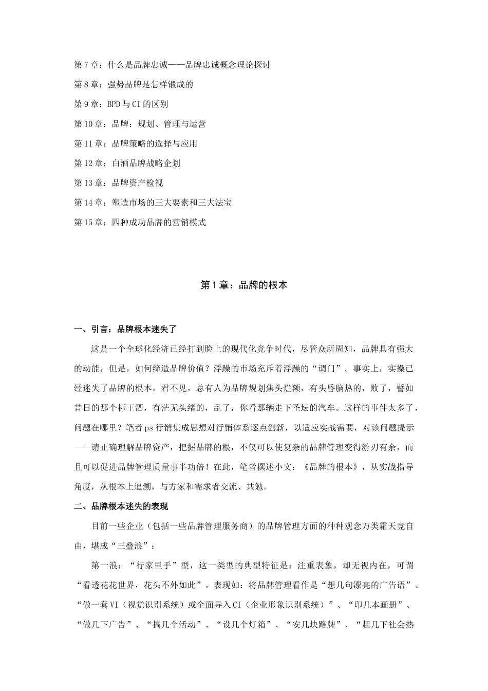 品牌管理标准手册_第3页