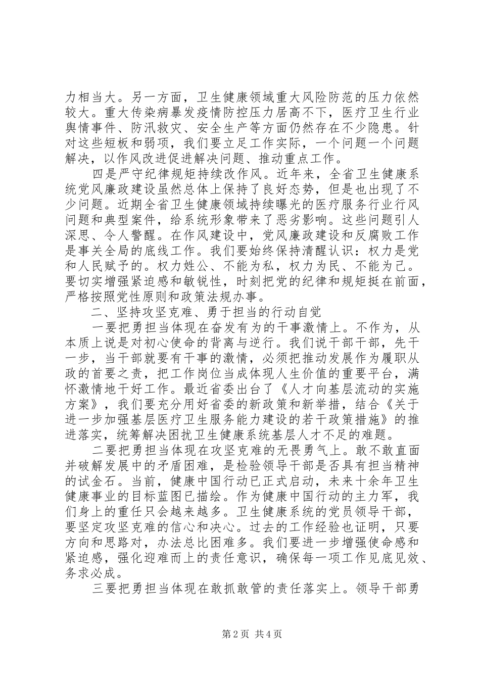 “改作风、勇担当，带头真抓实干”集中学习研讨会议上的发言材料致辞_第2页