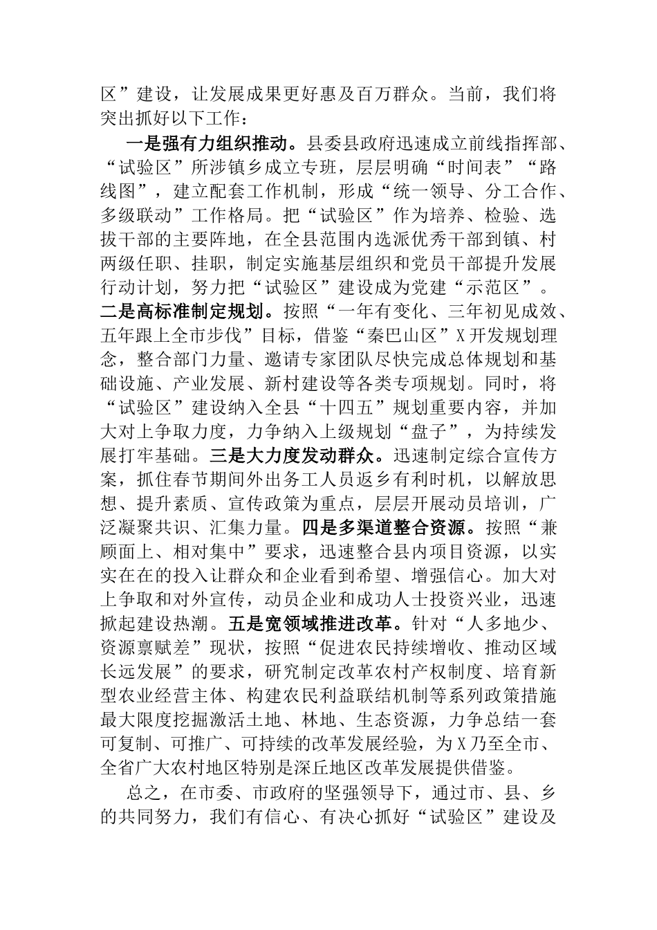 2024年县域经济发展情况汇报_第3页