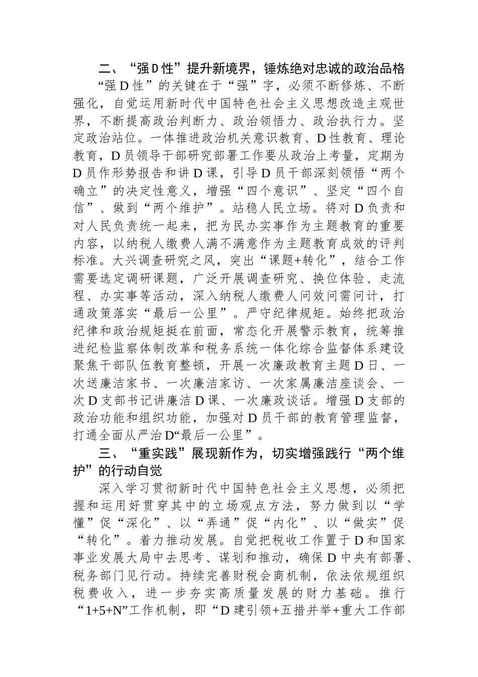 市税务局关于主题教育开展情况评估报告_第2页