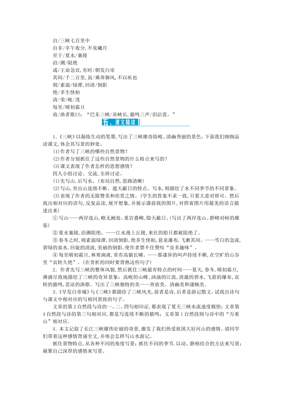 三峡知识点梳理汇总_第2页