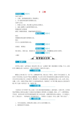 三峡知识点梳理汇总