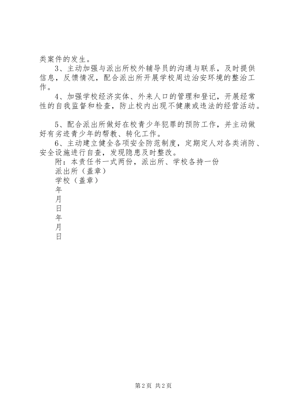 学校的安全演讲稿_第2页