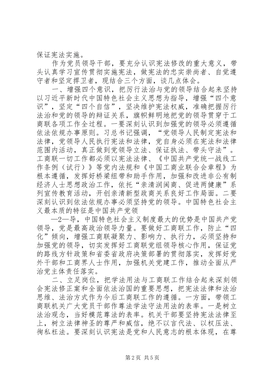 中心组学习交流发言提纲材料(依法治国主题)_第2页