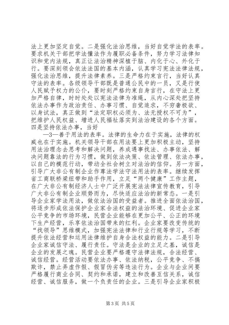 中心组学习交流发言提纲材料(依法治国主题)_第3页