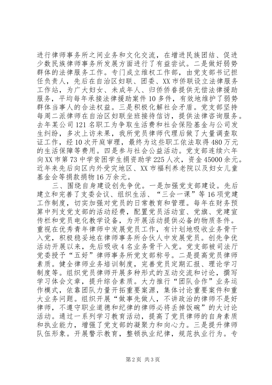 律师事务所党支创先争优经验交流会发言材料致辞_第2页