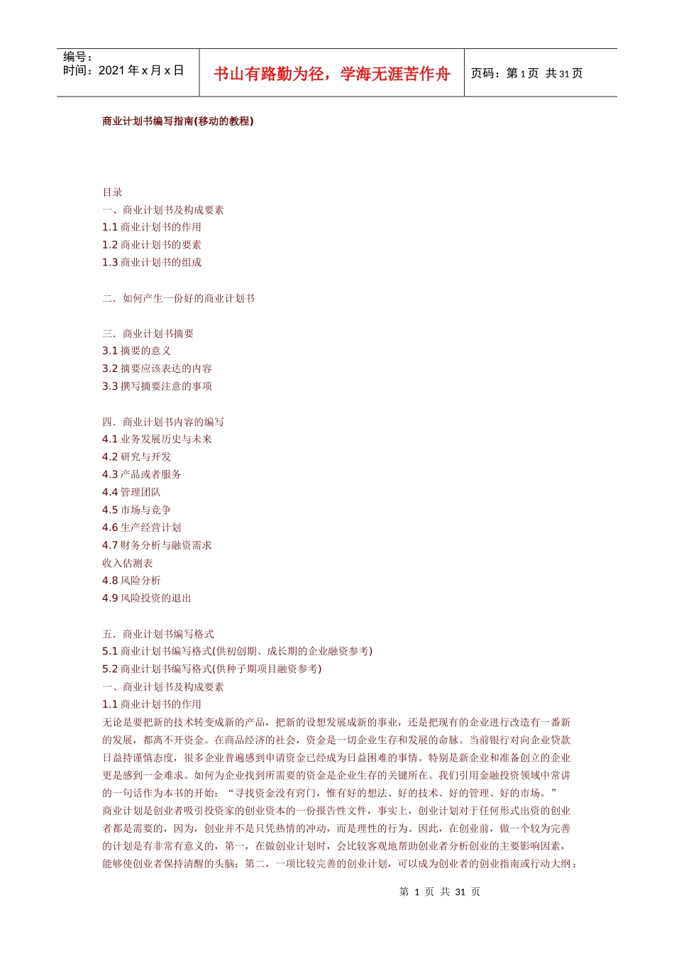 商业计划书编写指导手册_第1页