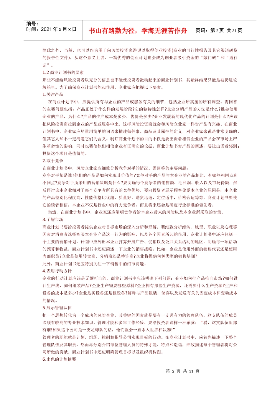 商业计划书编写指导手册_第2页