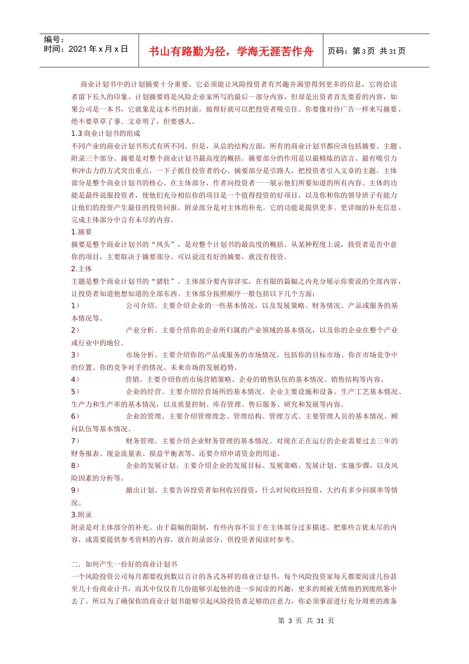 商业计划书编写指导手册_第3页