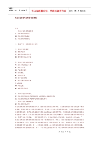 商业计划书编写指导手册