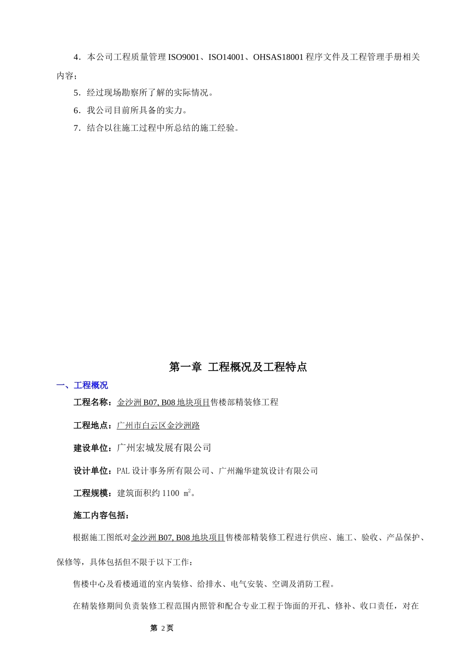 售楼部施工组织设计0511_第2页