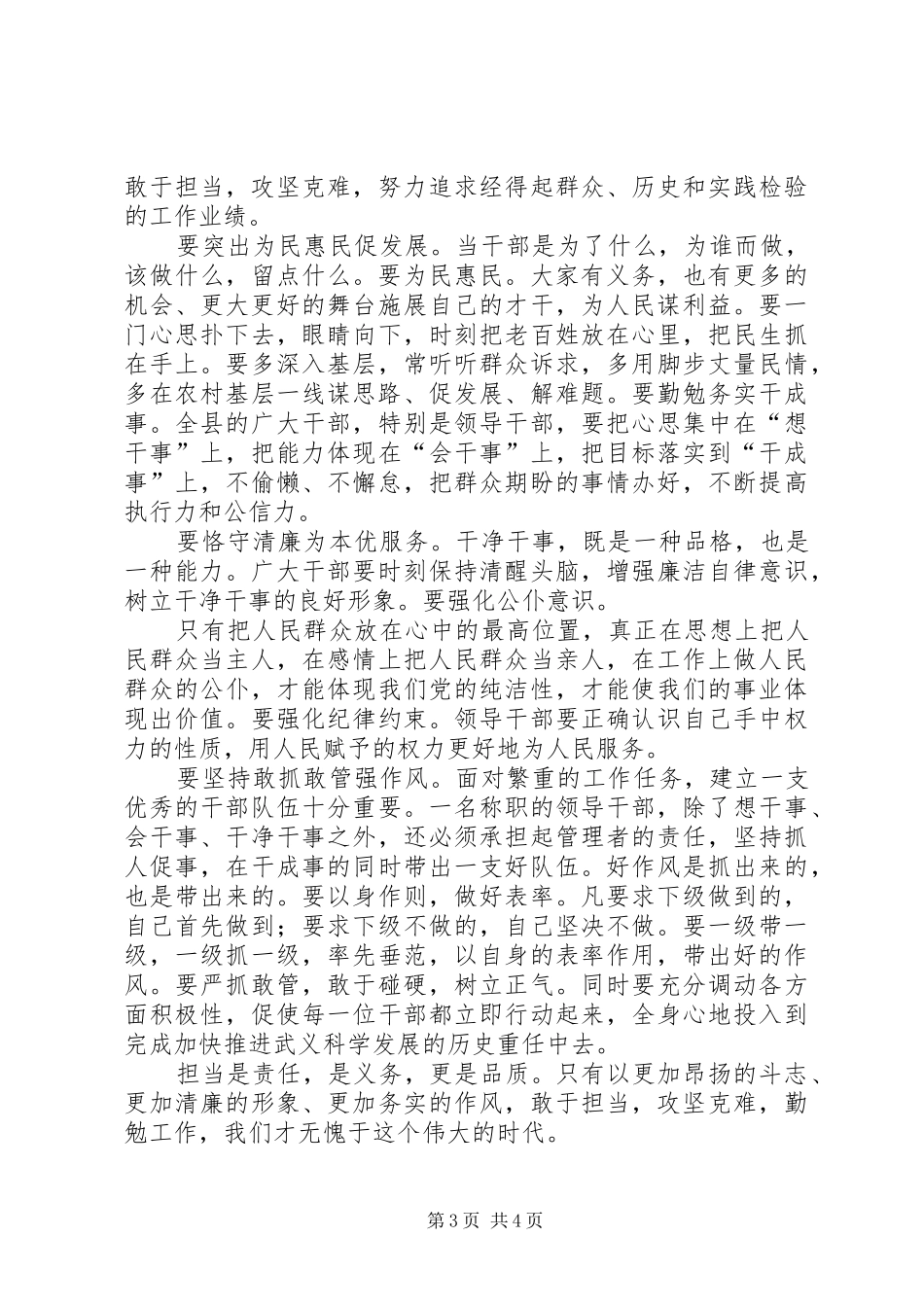 两学一做落实新发展理念、勇于攻坚克难、敢于担当研讨发言材料致辞5篇_第3页