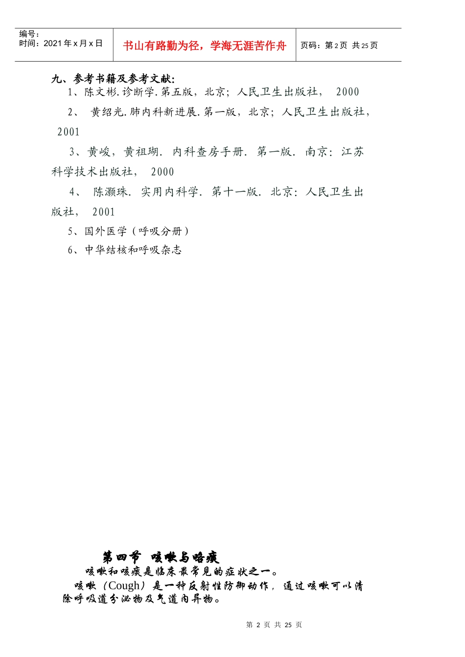 呼吸诊断学教案_第2页