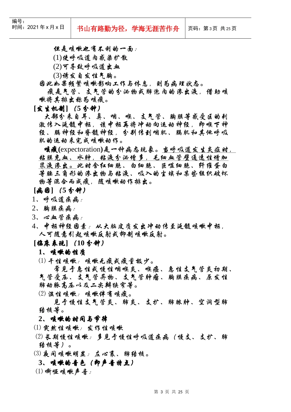 呼吸诊断学教案_第3页
