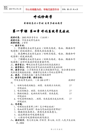 呼吸诊断学教案