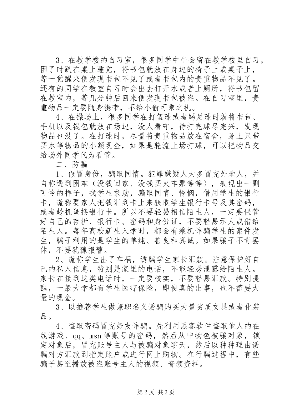 防盗防骗主持词_第2页